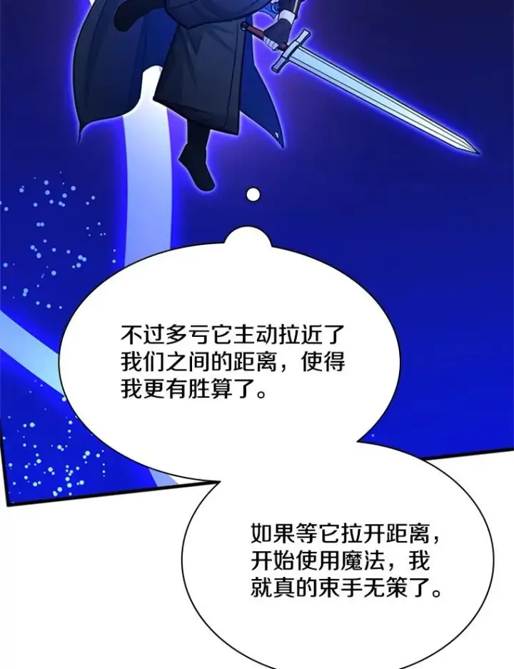 漫画《新手关卡太难了》187.与龙对战第118张图