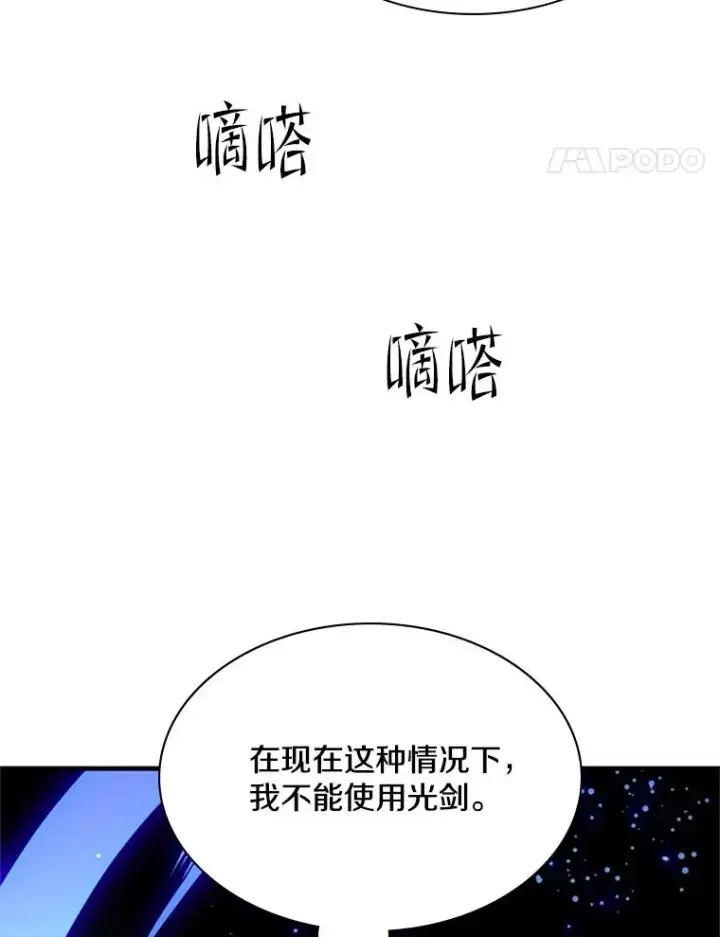 漫画《新手关卡太难了》187.与龙对战第119张图