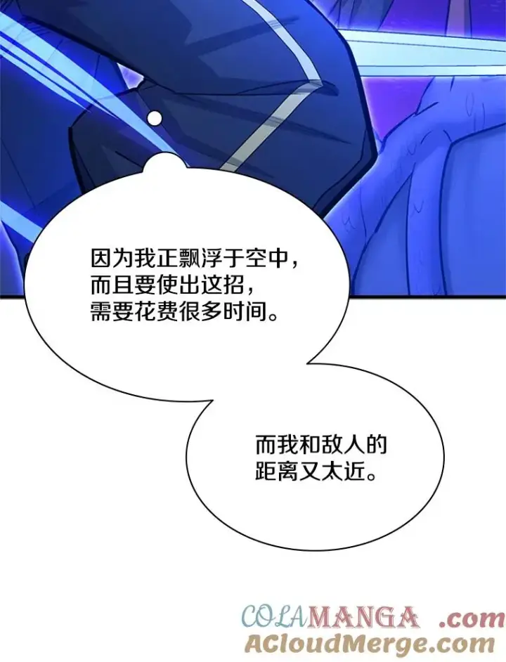 漫画《新手关卡太难了》187.与龙对战第121张图