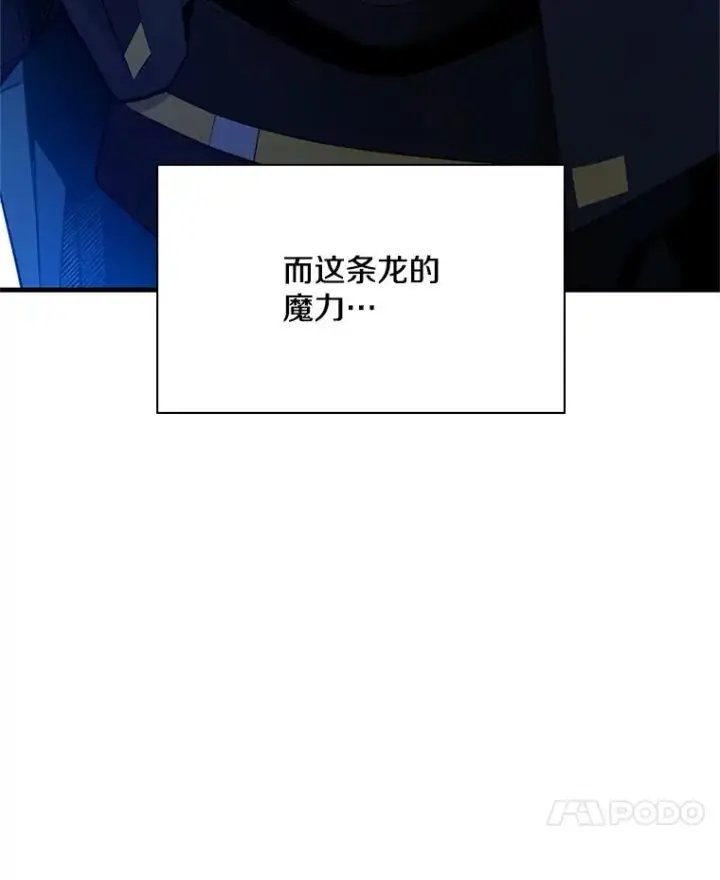 漫画《新手关卡太难了》187.与龙对战第38张图