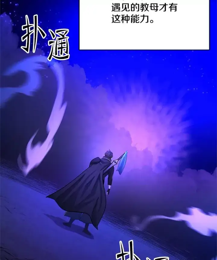 漫画《新手关卡太难了》187.与龙对战第43张图
