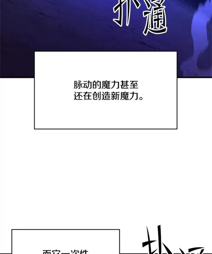漫画《新手关卡太难了》187.与龙对战第44张图