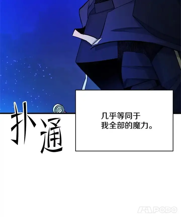 漫画《新手关卡太难了》187.与龙对战第46张图