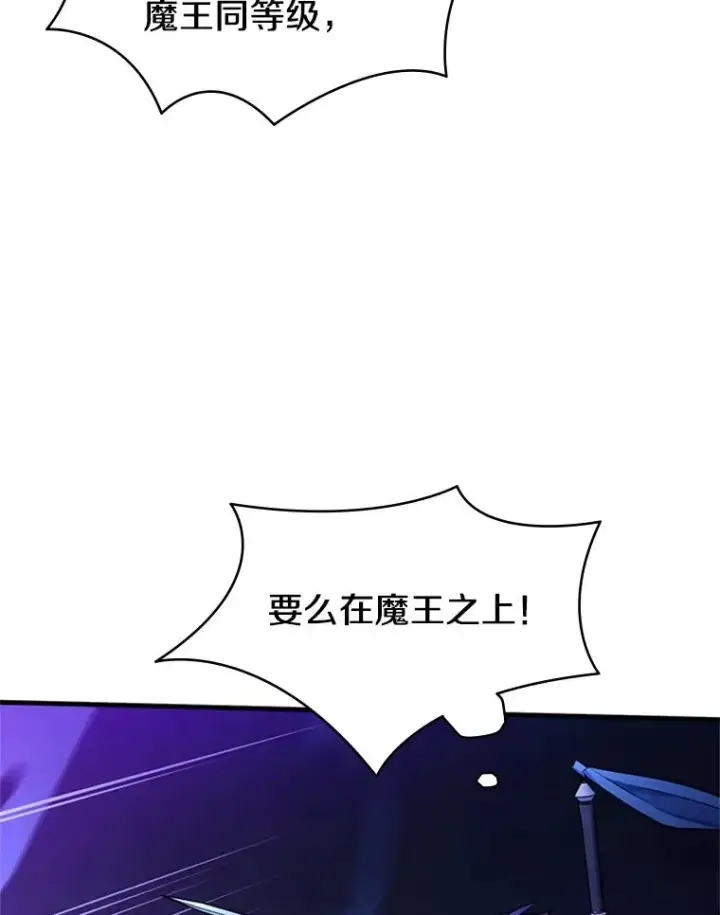 漫画《新手关卡太难了》187.与龙对战第6张图