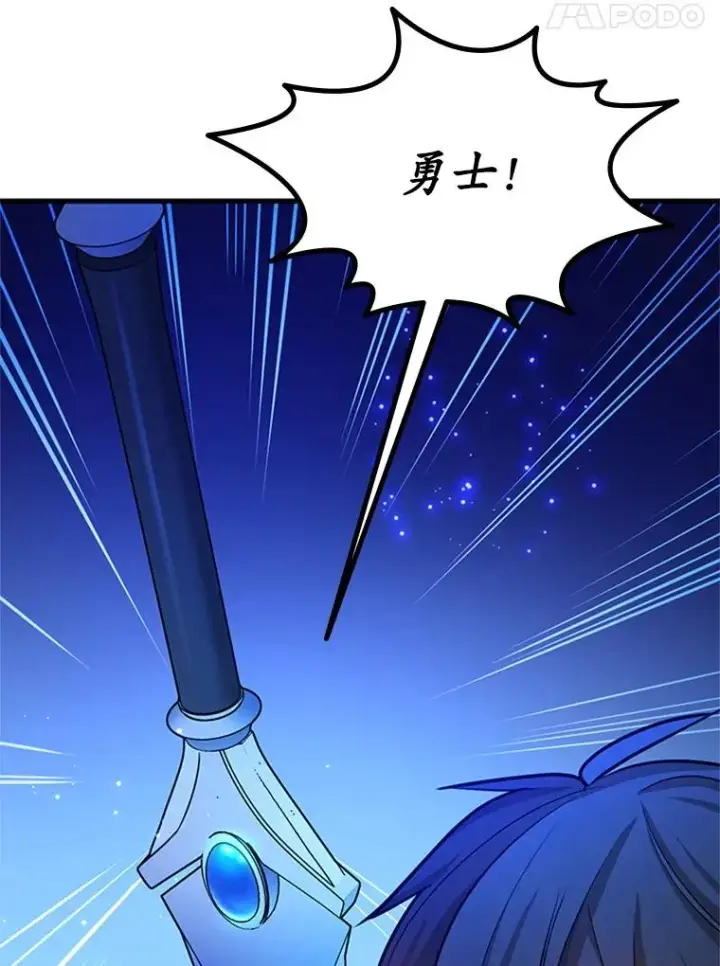 漫画《新手关卡太难了》187.与龙对战第66张图