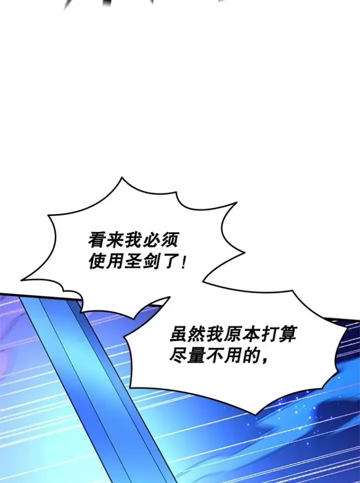 漫画《新手关卡太难了》187.与龙对战第70张图
