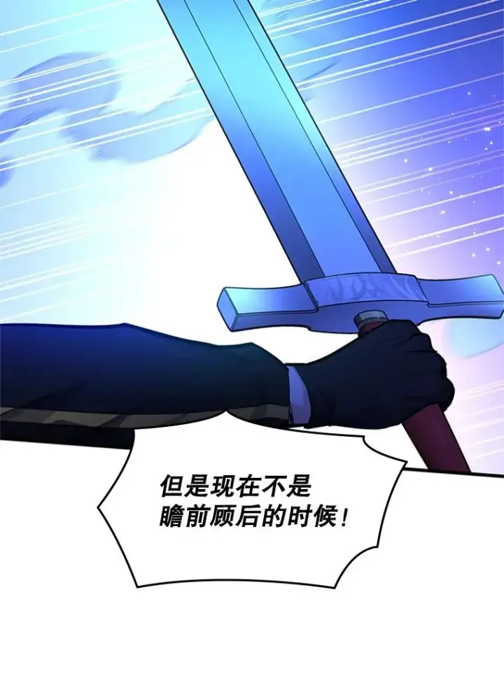 漫画《新手关卡太难了》187.与龙对战第71张图