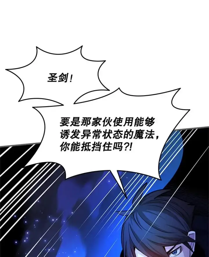 漫画《新手关卡太难了》187.与龙对战第74张图