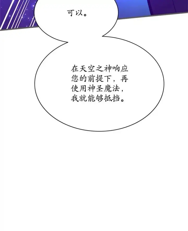漫画《新手关卡太难了》187.与龙对战第76张图