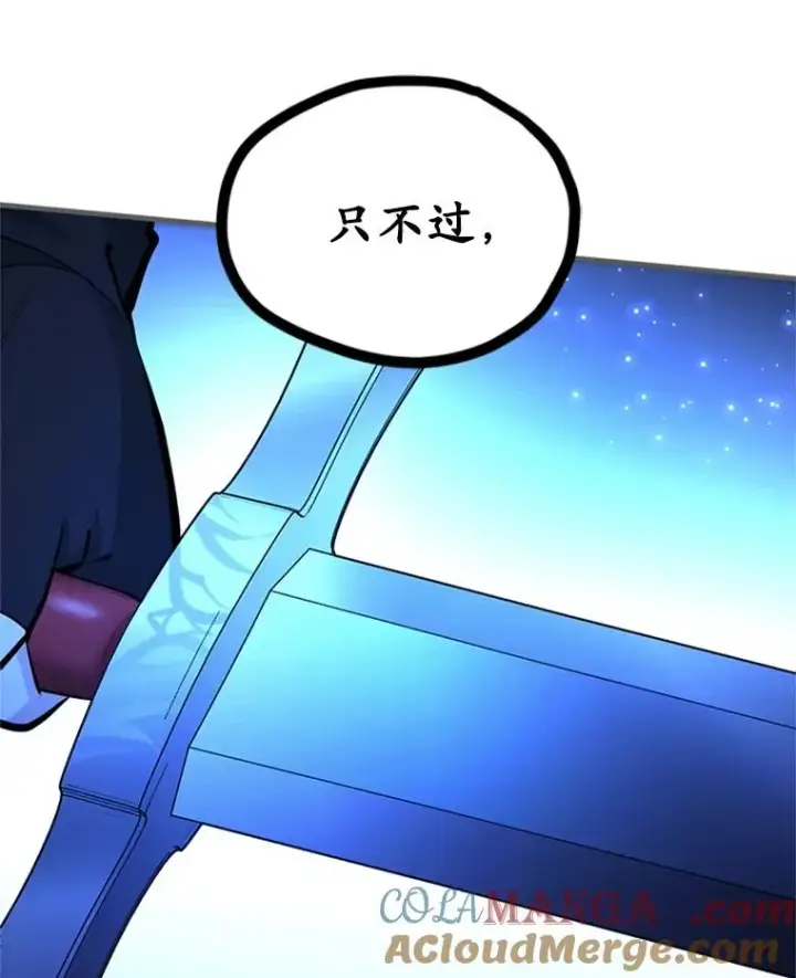 漫画《新手关卡太难了》187.与龙对战第77张图