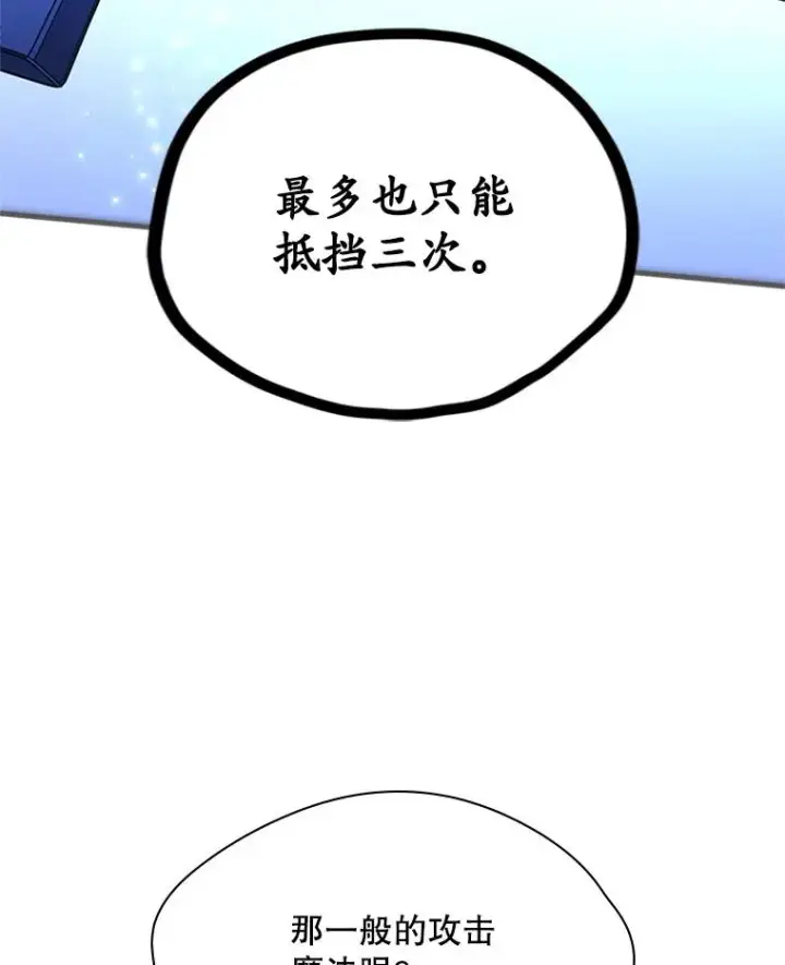 漫画《新手关卡太难了》187.与龙对战第78张图