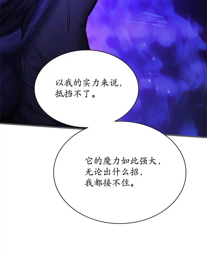 漫画《新手关卡太难了》187.与龙对战第80张图