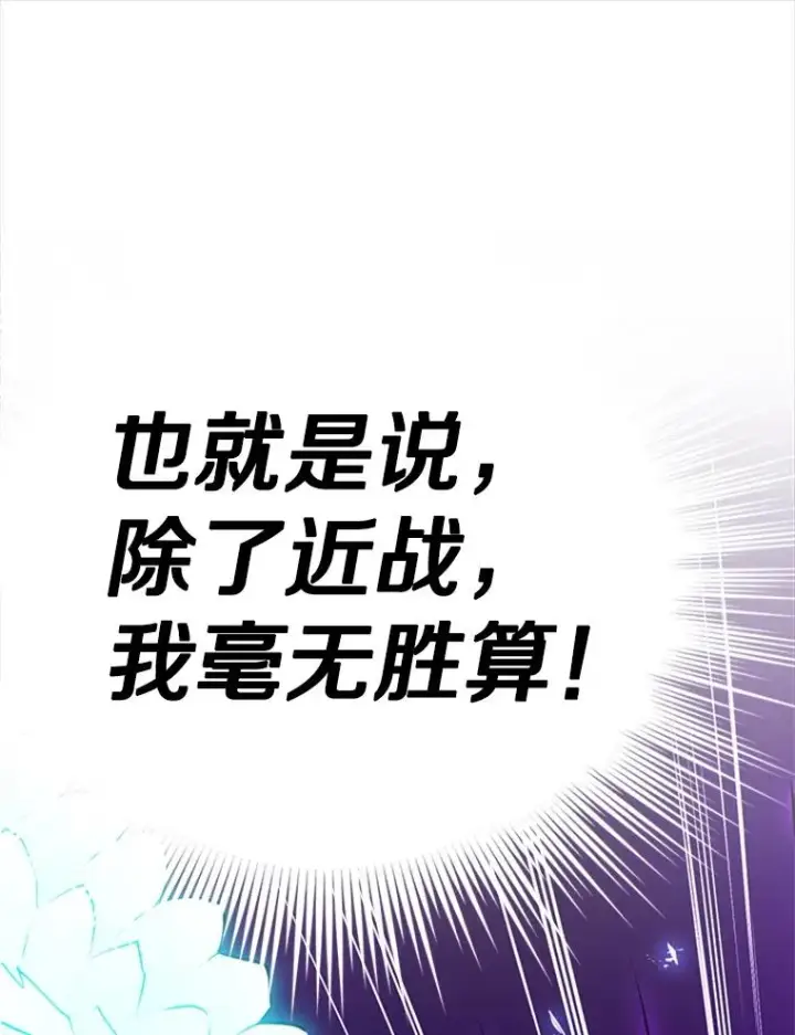 漫画《新手关卡太难了》187.与龙对战第83张图