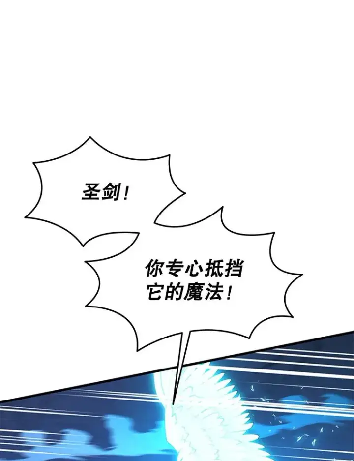 漫画《新手关卡太难了》187.与龙对战第91张图