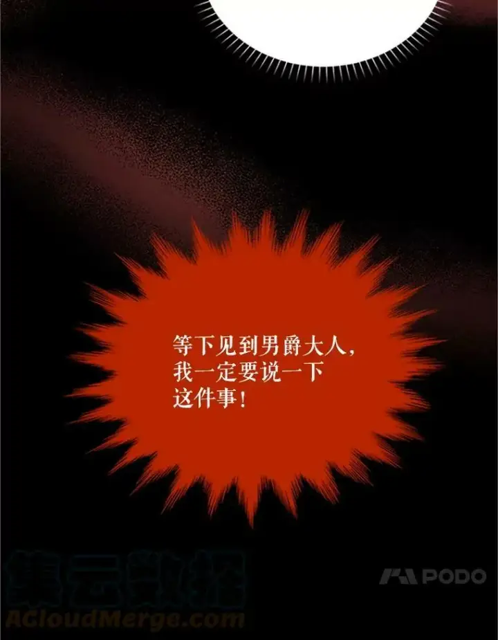 漫画《虚名的公爵之妻》84.争执第105张图