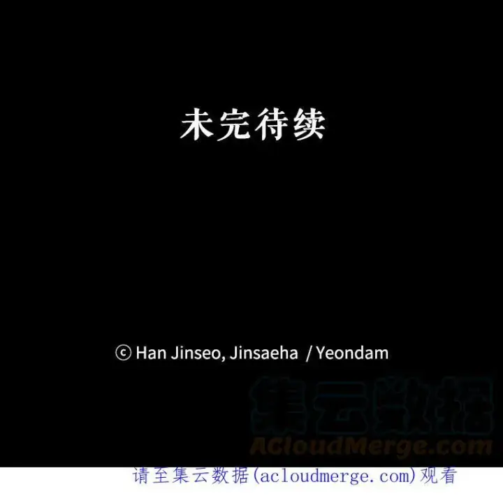 漫画《虚名的公爵之妻》84.争执第117张图