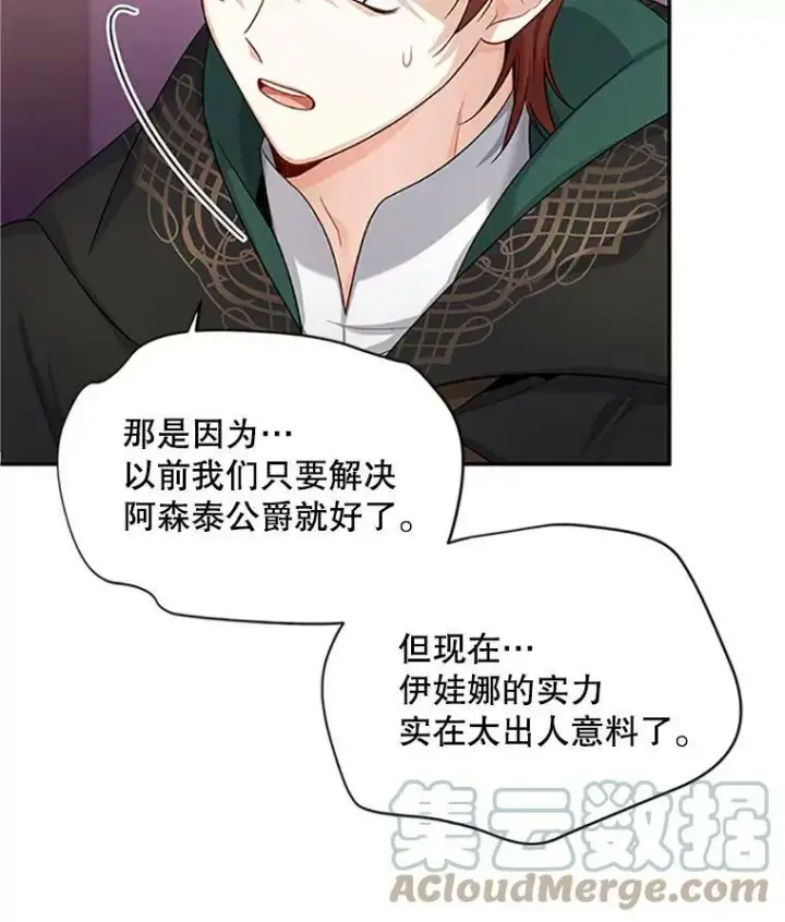 漫画《虚名的公爵之妻》84.争执第33张图