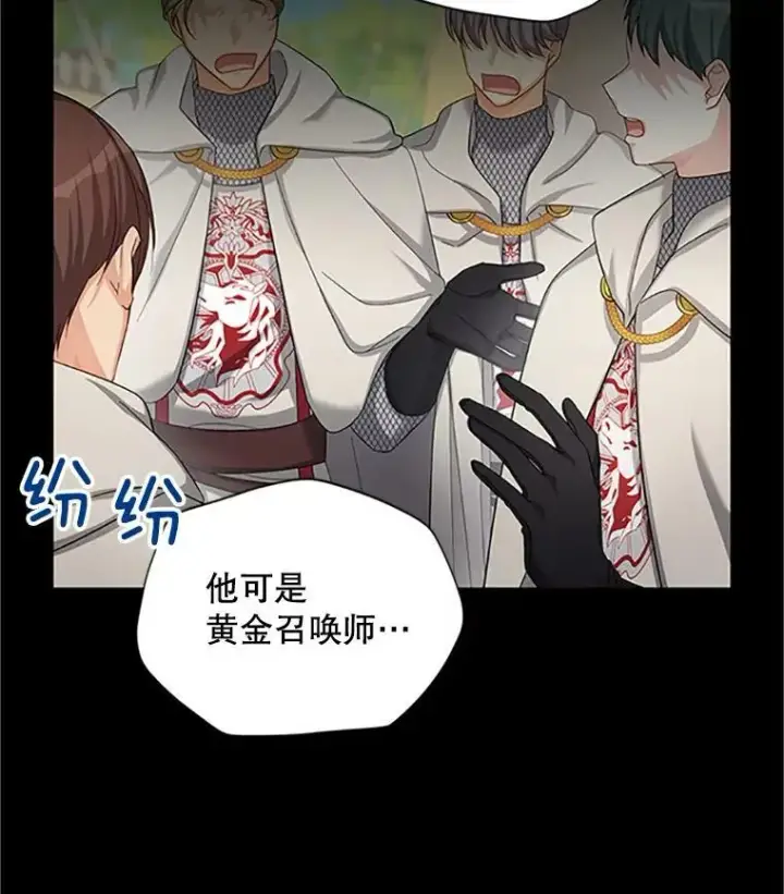 漫画《虚名的公爵之妻》84.争执第58张图