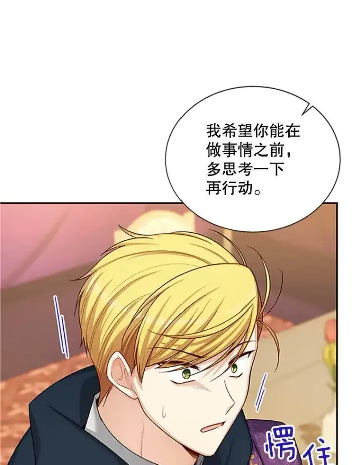 漫画《虚名的公爵之妻》84.争执第6张图
