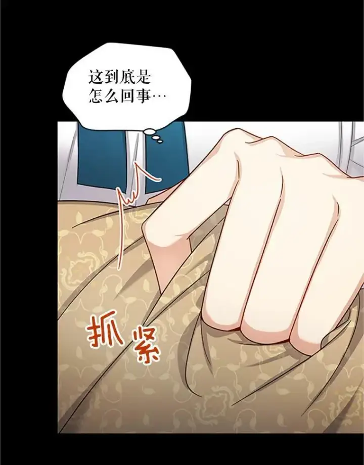 漫画《虚名的公爵之妻》84.争执第68张图