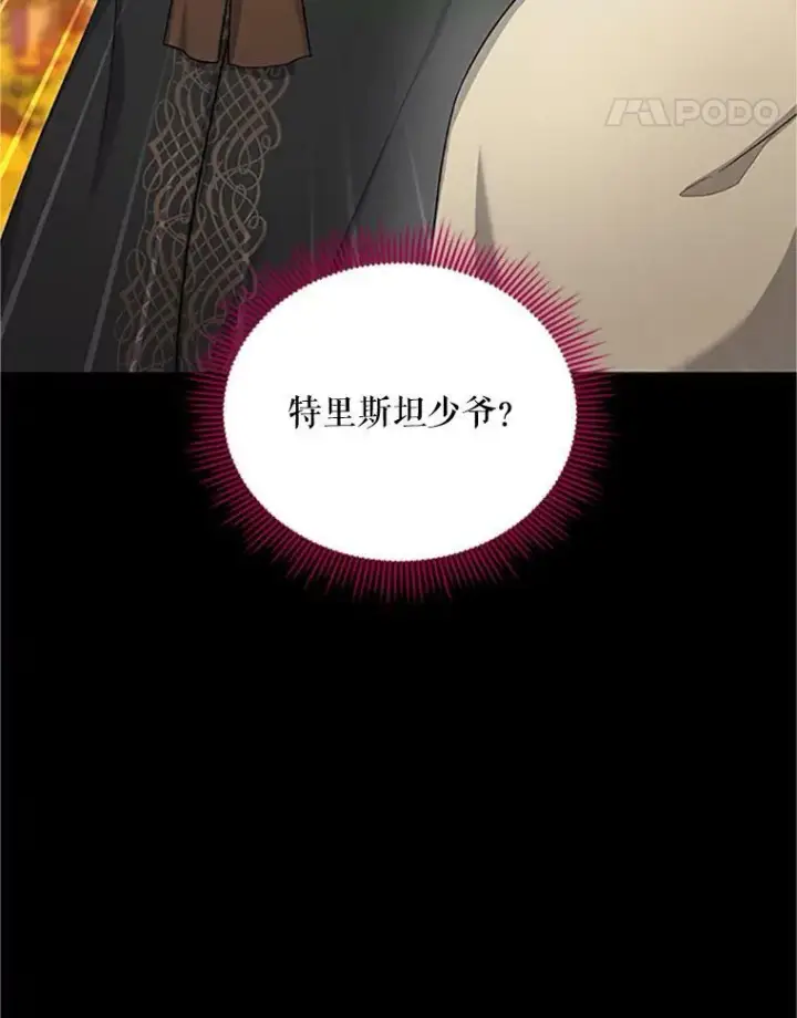 漫画《虚名的公爵之妻》84.争执第92张图