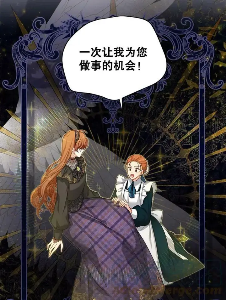 漫画《虚名的公爵之妻》85.坦白第101张图