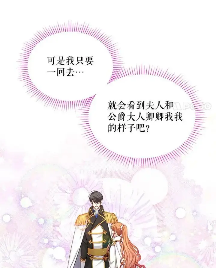 漫画《虚名的公爵之妻》85.坦白第18张图