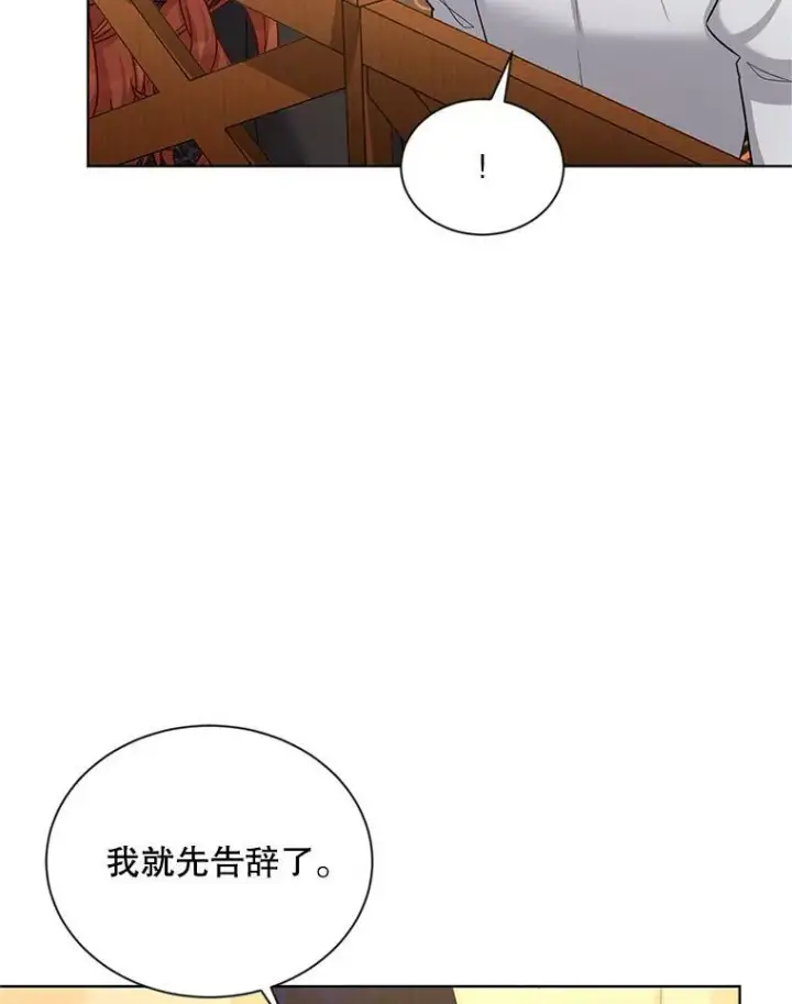 漫画《虚名的公爵之妻》85.坦白第32张图