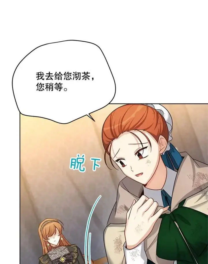 漫画《虚名的公爵之妻》85.坦白第34张图