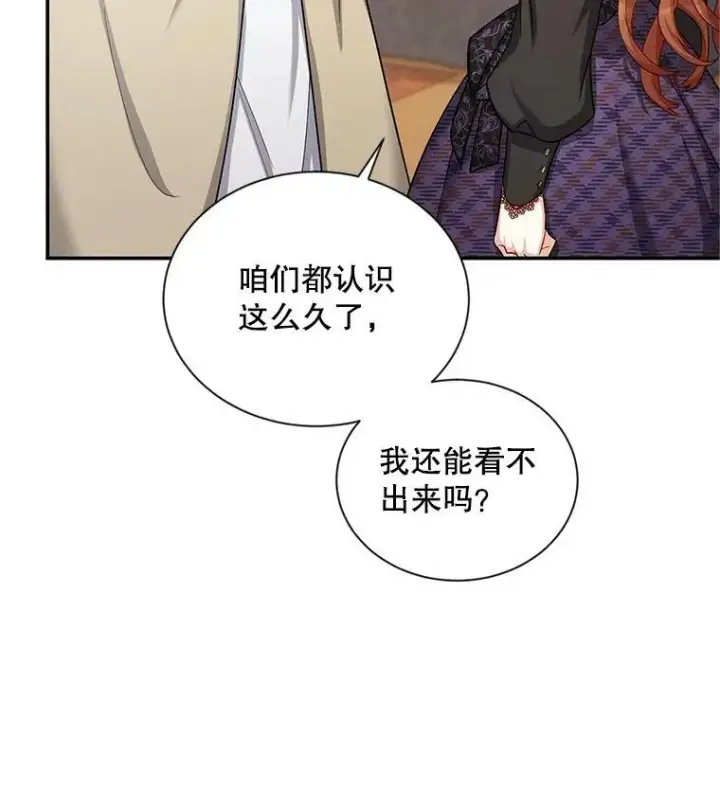 漫画《虚名的公爵之妻》85.坦白第56张图