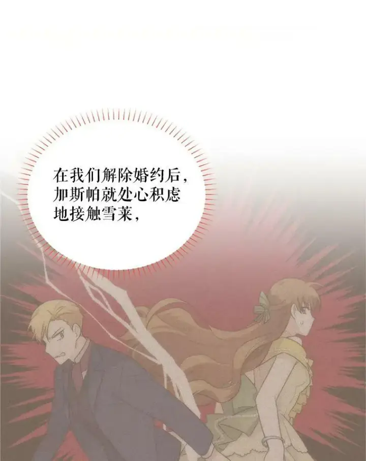 漫画《虚名的公爵之妻》85.坦白第64张图