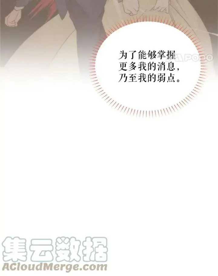 漫画《虚名的公爵之妻》85.坦白第65张图