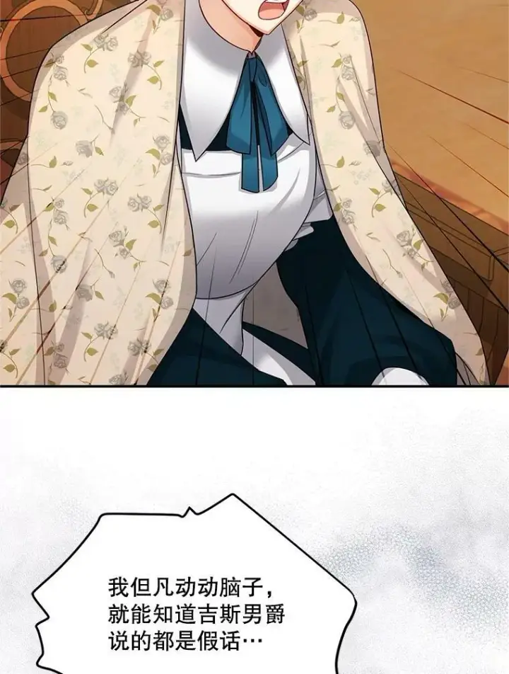 漫画《虚名的公爵之妻》85.坦白第70张图