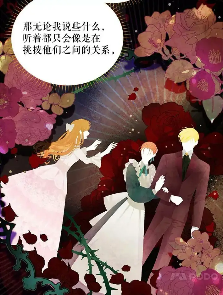 漫画《虚名的公爵之妻》85.坦白第74张图