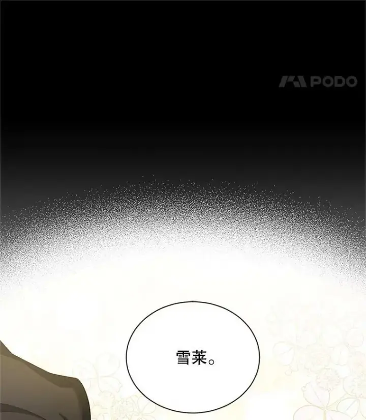 漫画《虚名的公爵之妻》85.坦白第78张图