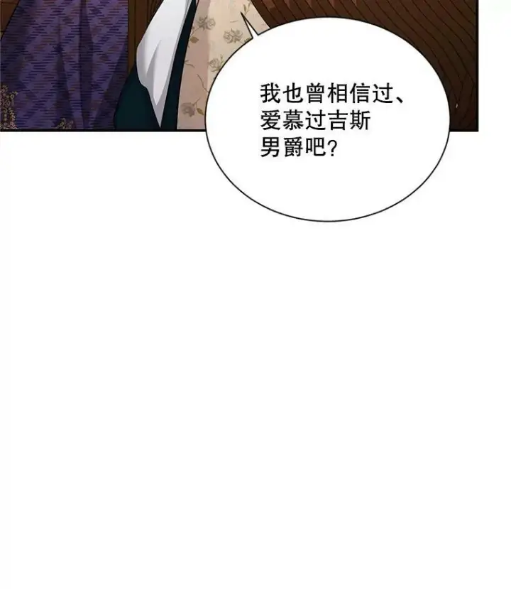 漫画《虚名的公爵之妻》85.坦白第82张图