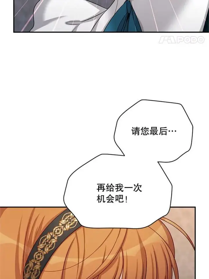 漫画《虚名的公爵之妻》85.坦白第99张图