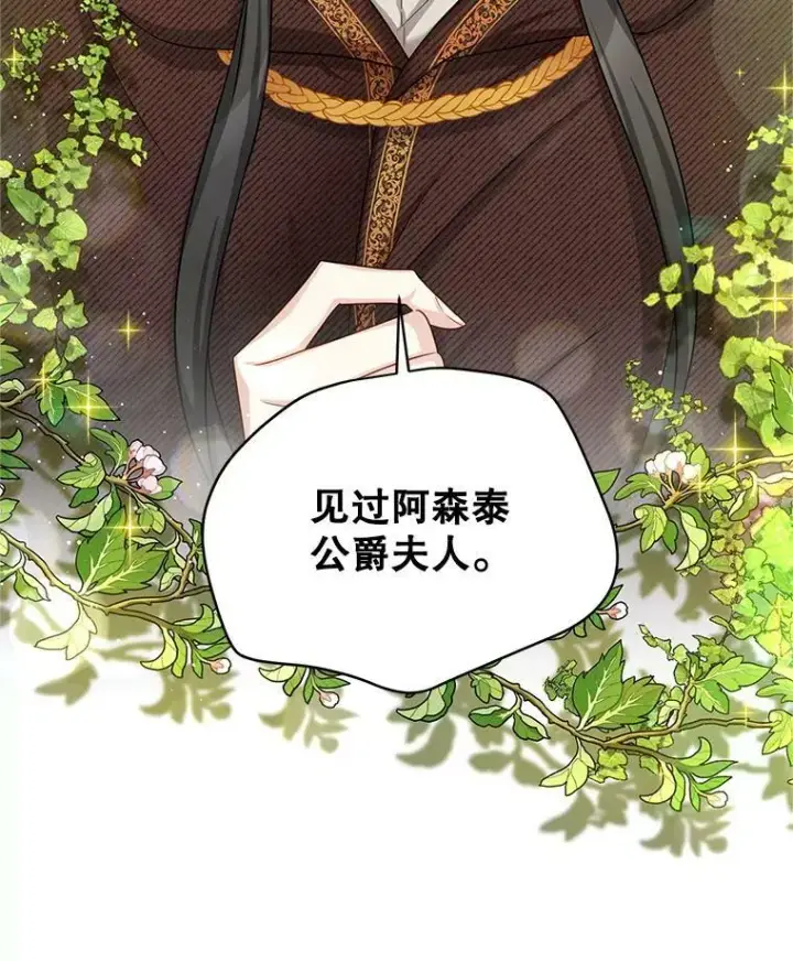 漫画《虚名的公爵之妻》86.改过自新的机会第102张图