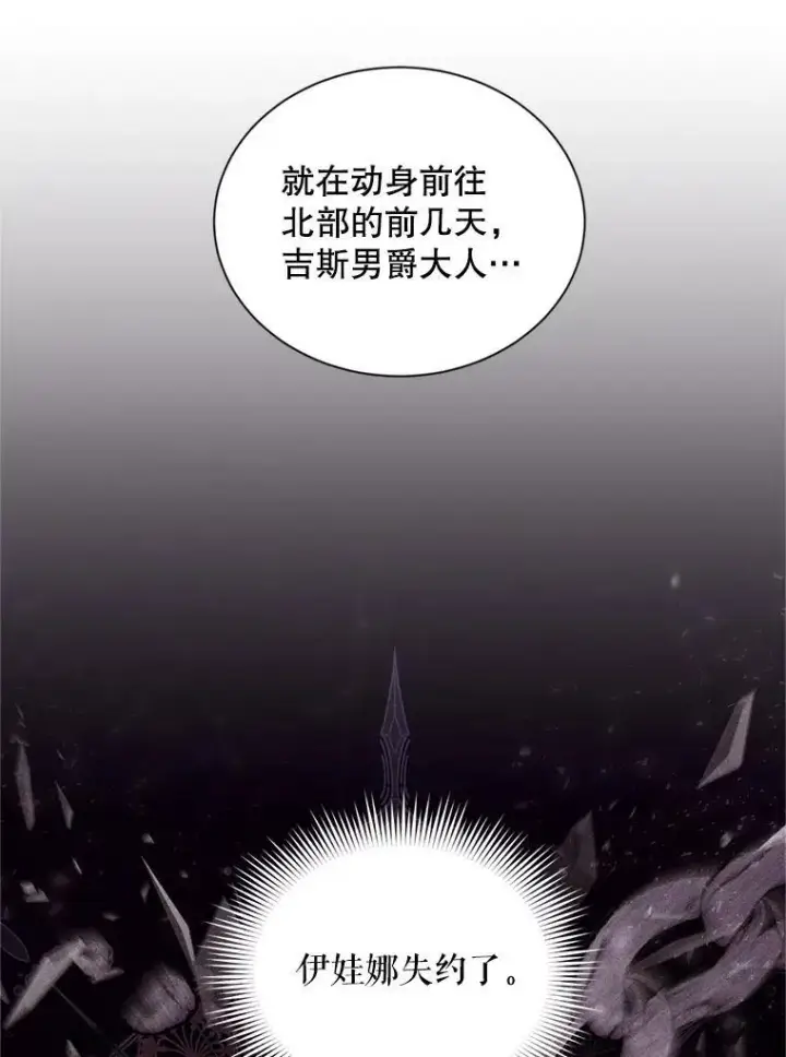 漫画《虚名的公爵之妻》86.改过自新的机会第15张图