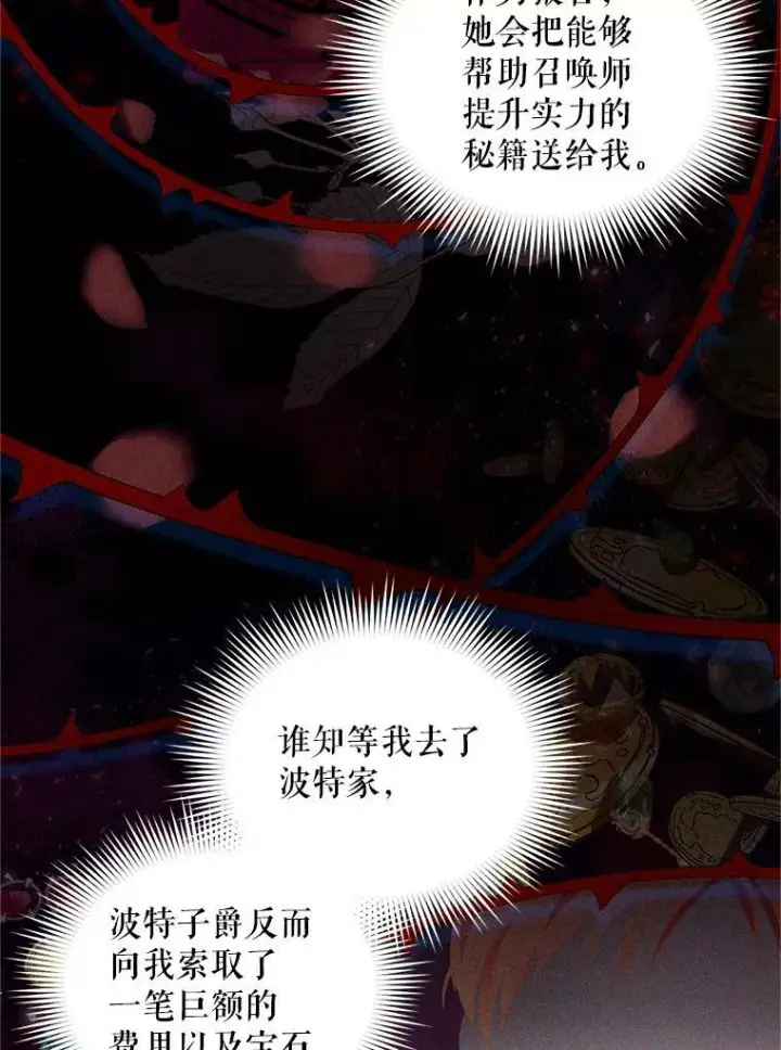 漫画《虚名的公爵之妻》86.改过自新的机会第18张图