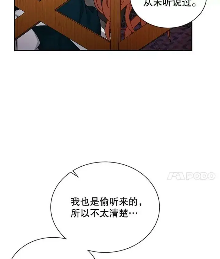 漫画《虚名的公爵之妻》86.改过自新的机会第27张图
