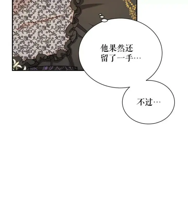漫画《虚名的公爵之妻》86.改过自新的机会第30张图