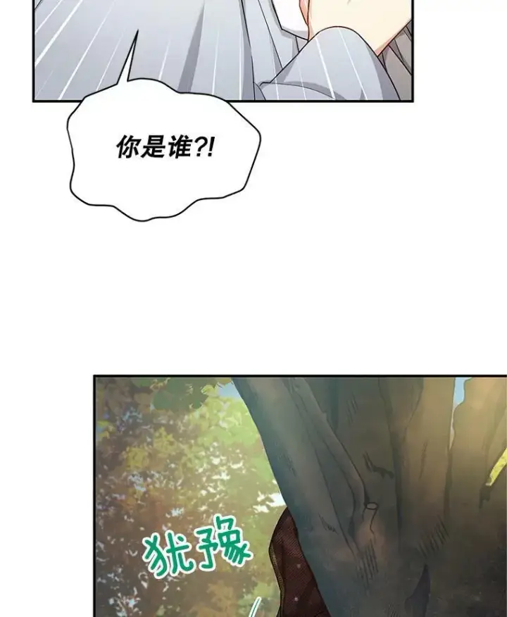 漫画《虚名的公爵之妻》86.改过自新的机会第48张图