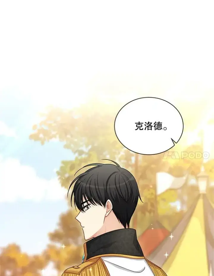 漫画《虚名的公爵之妻》86.改过自新的机会第55张图