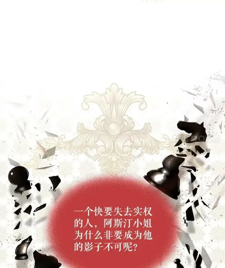 漫画《虚名的公爵之妻》86.改过自新的机会第80张图