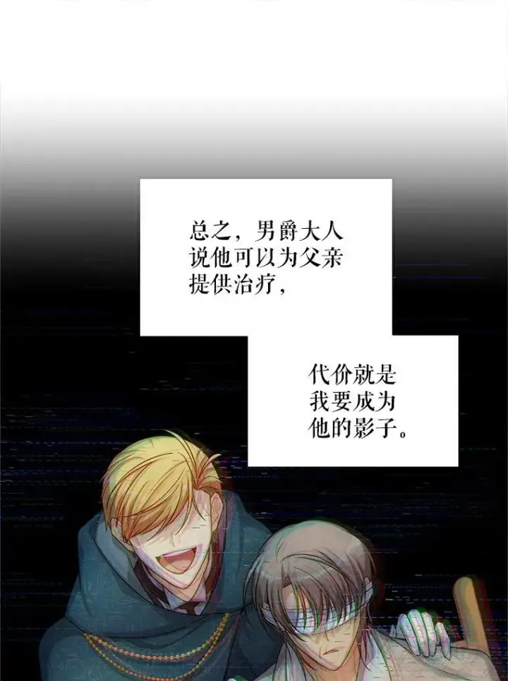 漫画《虚名的公爵之妻》87.初次见面第110张图