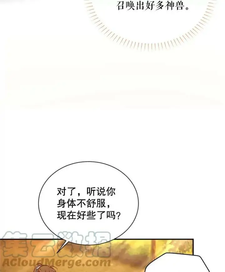 漫画《虚名的公爵之妻》87.初次见面第17张图