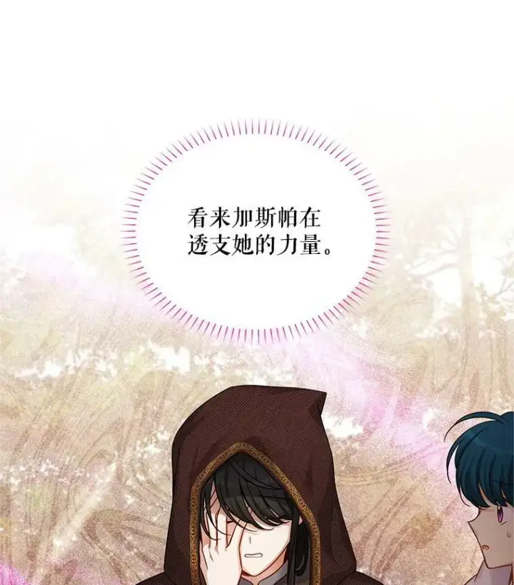 漫画《虚名的公爵之妻》87.初次见面第23张图