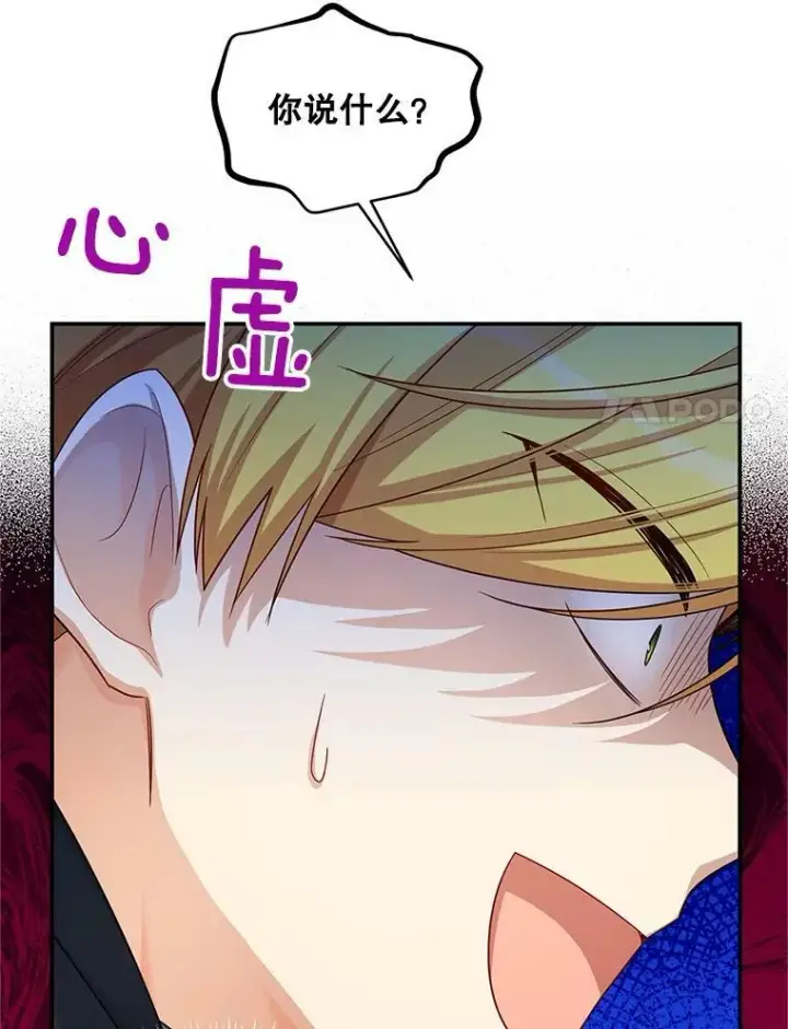 漫画《虚名的公爵之妻》87.初次见面第68张图