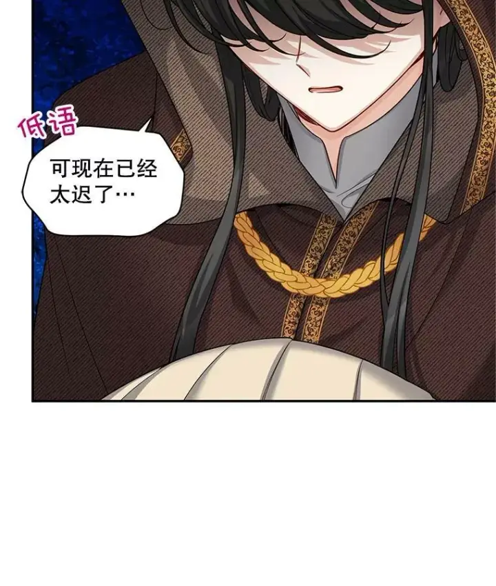 漫画《虚名的公爵之妻》88.神兽之王第10张图